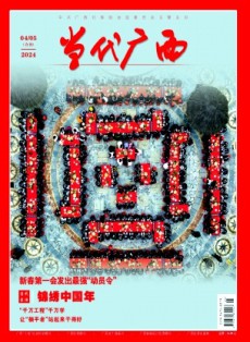 当代广西